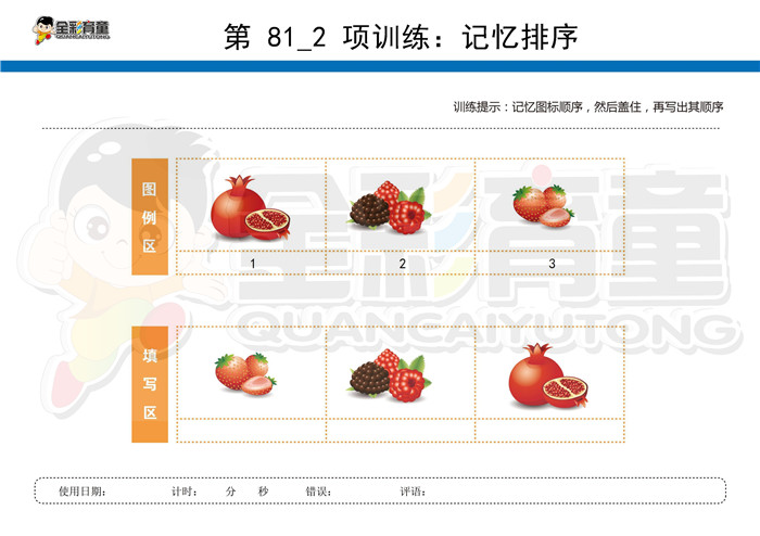 3岁儿童注意力训练教案第081次 共96次