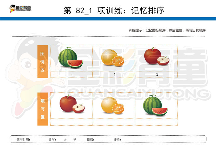 3岁儿童注意力训练教案第082次 共96次