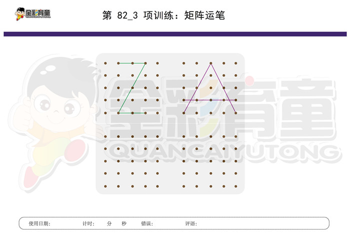 3岁儿童注意力训练教案第082次 共96次