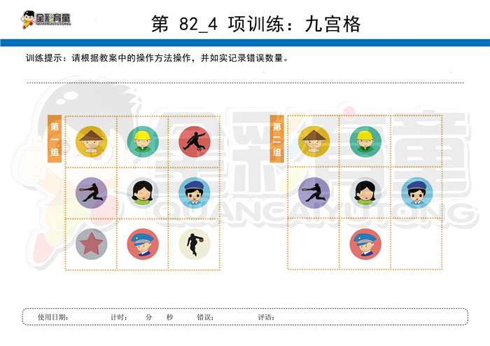 3岁儿童注意力训练教案第082次 共96次