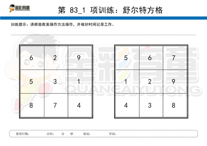 3岁儿童注意力训练教案第083次 共96次