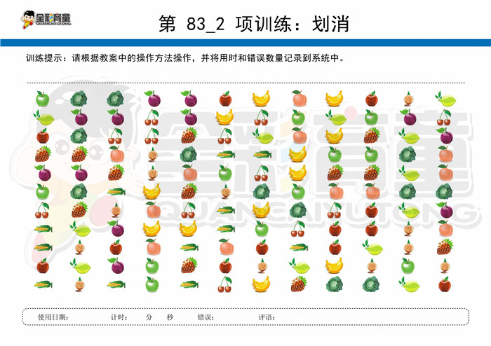 5岁儿童注意力训练教案第083次 共96次