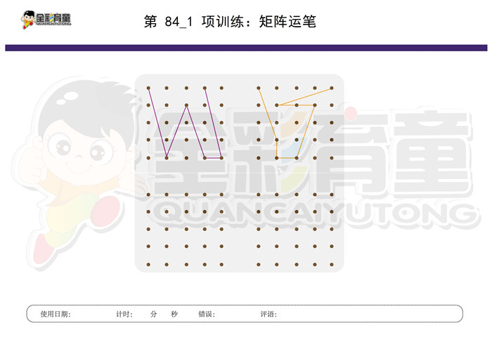 3岁儿童注意力训练教案第084次 共96次