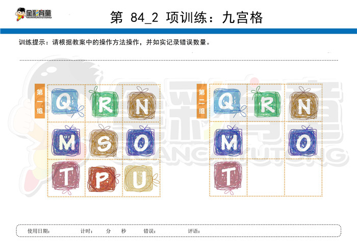 3岁儿童注意力训练教案第084次 共96次