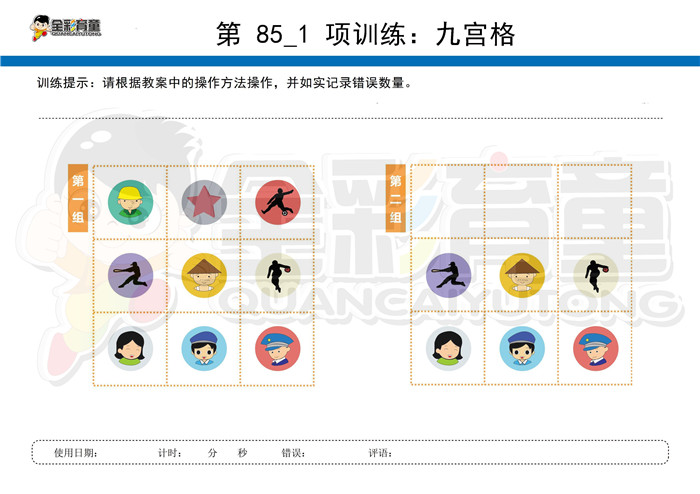 3岁儿童注意力训练教案第085次 共96次