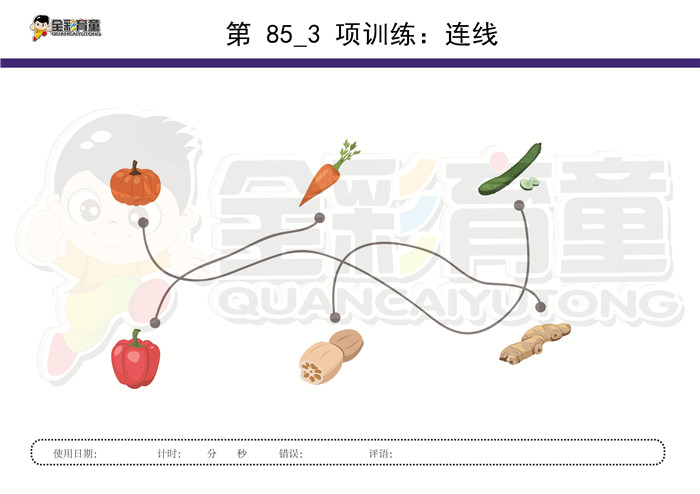 3岁儿童注意力训练教案第085次 共96次