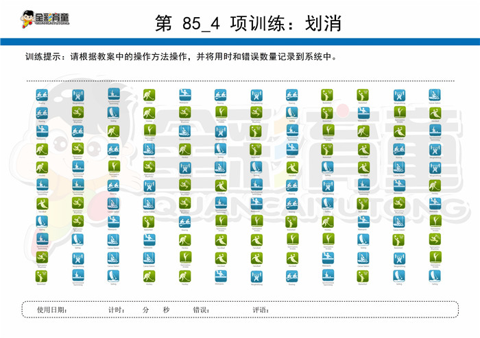 5岁儿童注意力训练教案第085次 共96次