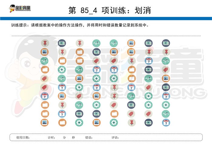 3岁儿童注意力训练教案第085次 共96次