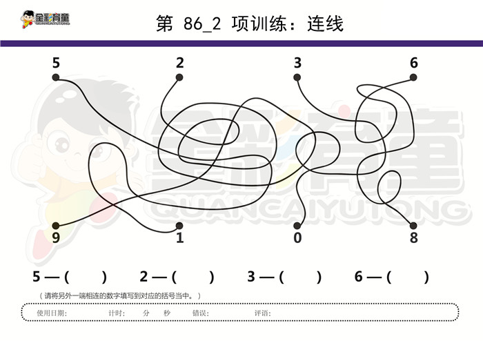 3岁儿童注意力训练教案第086次 共96次