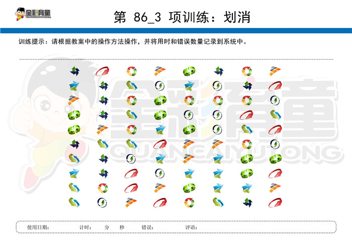 3岁儿童注意力训练教案第086次 共96次