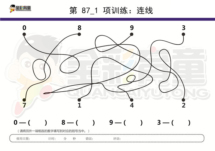 3岁儿童注意力训练教案第087次 共96次