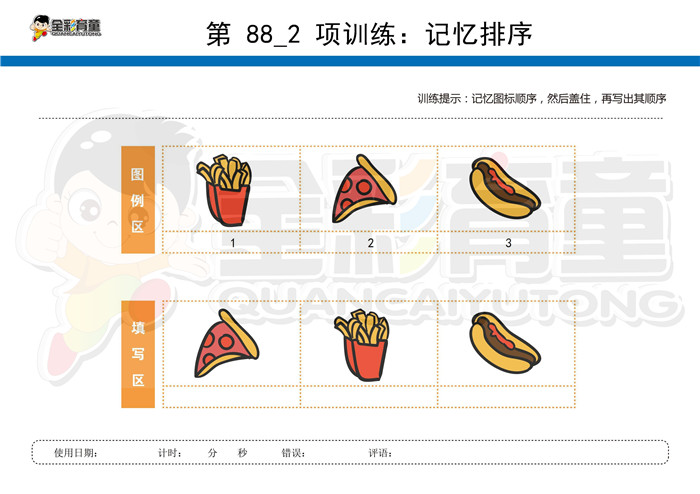 3岁儿童注意力训练教案第088次 共96次