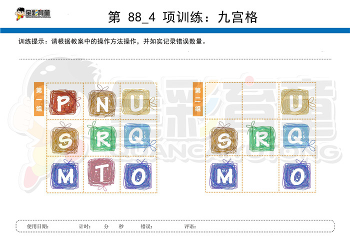 3岁儿童注意力训练教案第088次 共96次