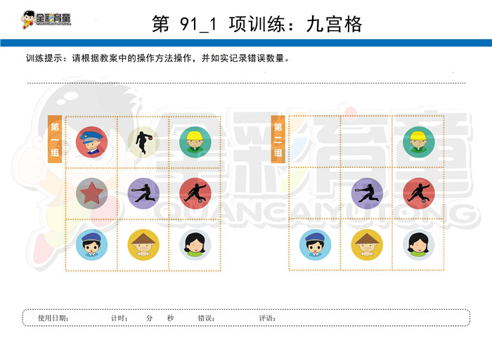 3岁儿童注意力训练教案第091次 共96次