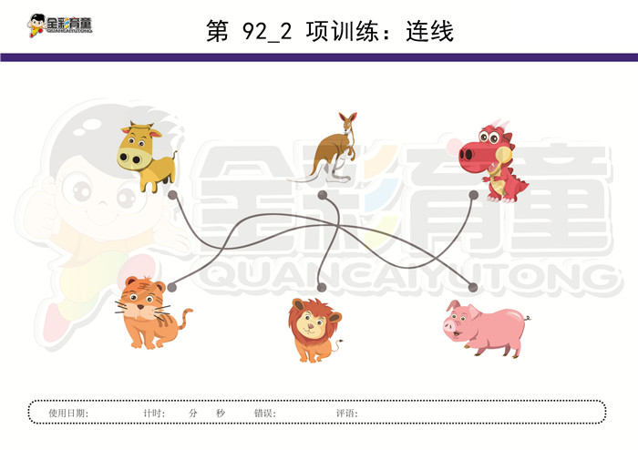 3岁儿童注意力训练教案第092次 共96次