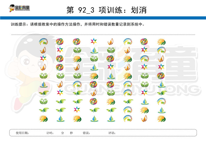 3岁儿童注意力训练教案第092次 共96次