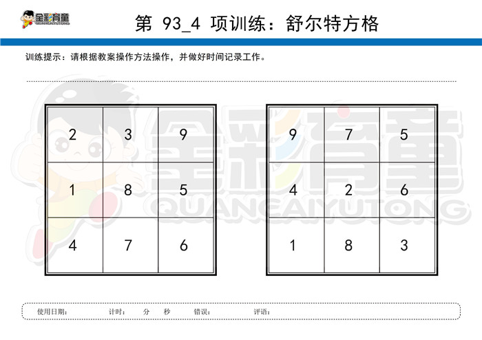 3岁儿童注意力训练教案第093次 共96次