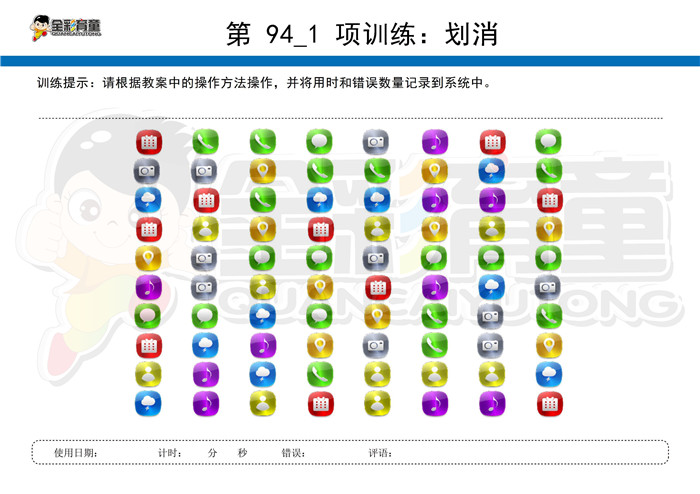 3岁儿童注意力训练教案第094次 共96次