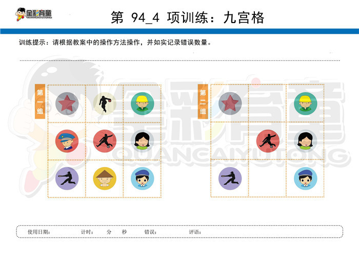 3岁儿童注意力训练教案第094次 共96次