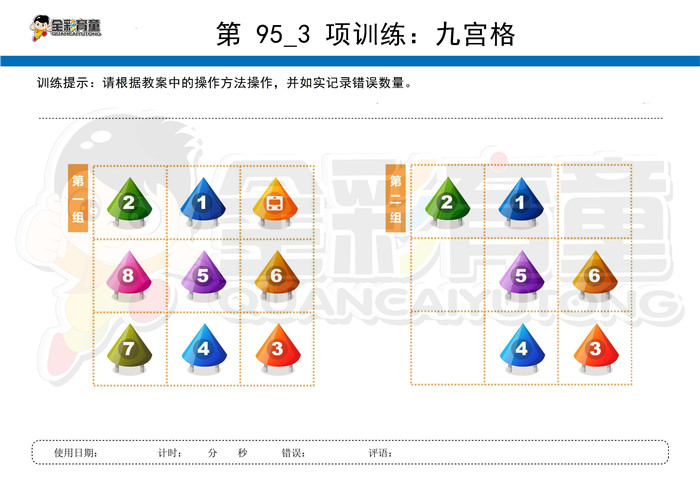 3岁儿童注意力训练教案第095次 共96次