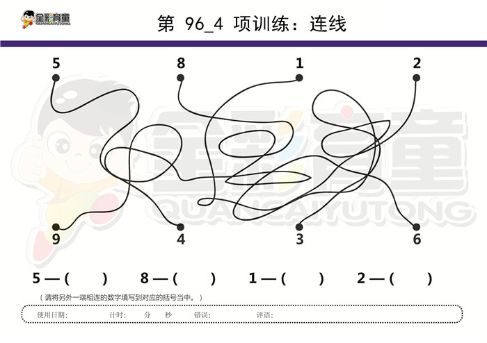 3岁儿童注意力训练教案第096次 共96次