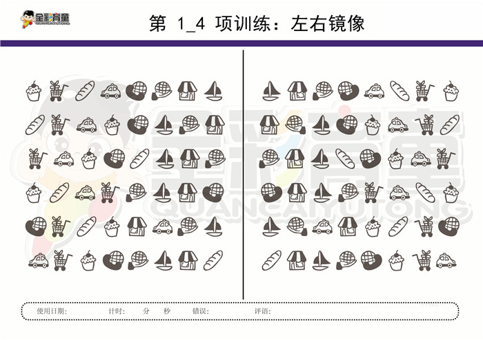 7岁儿童注意力训练教案第001次 共96次