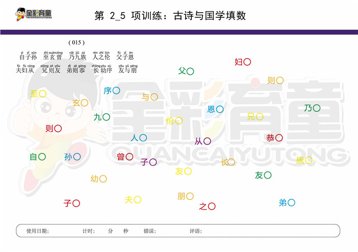 8岁儿童注意力训练教案第002次 共96次