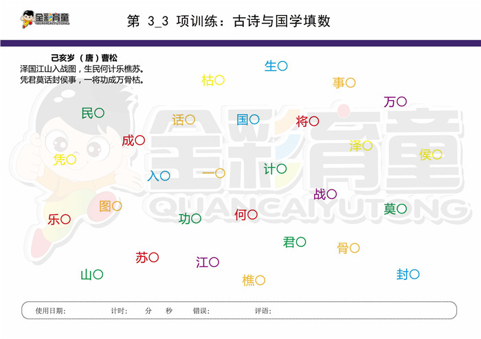 11岁儿童注意力训练教案第003次 共96次