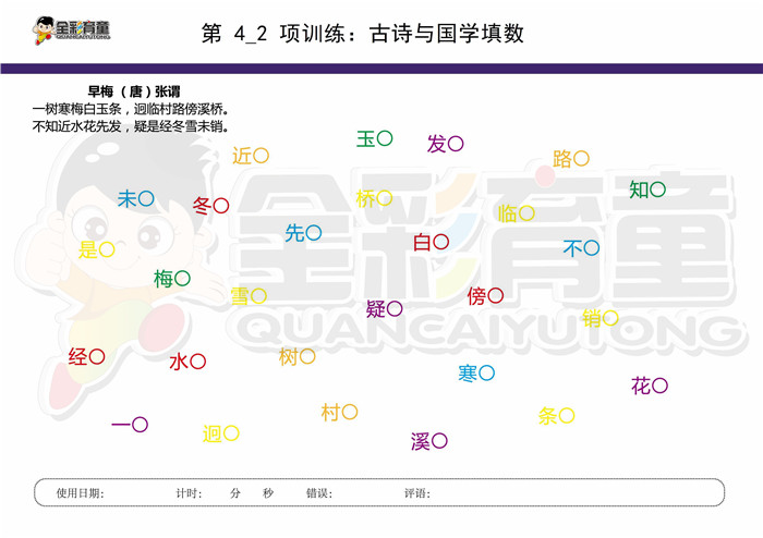 11岁儿童注意力训练教案第004次 共96次