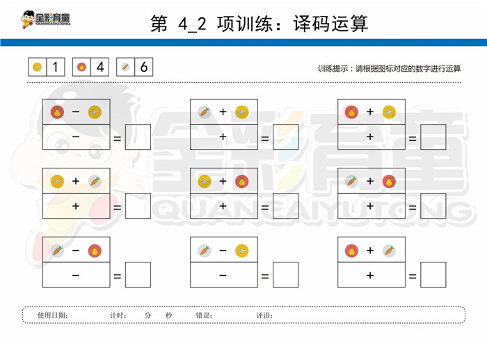 7岁儿童注意力训练教案第004次 共96次