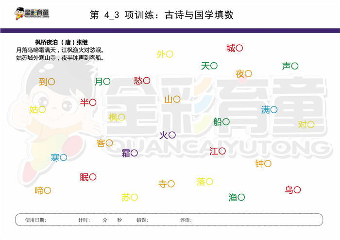 10岁儿童注意力训练教案第004次 共96次