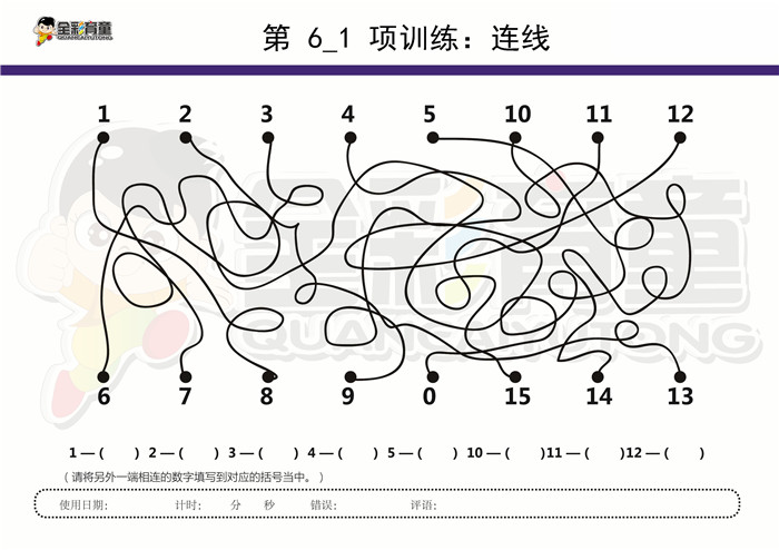 7岁儿童注意力训练教案第006次 共96次