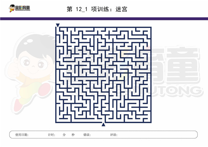 8岁儿童注意力训练教案第012次 共96次