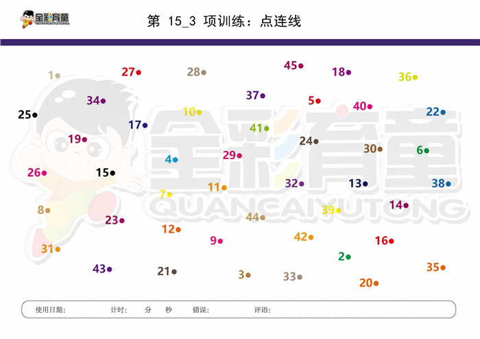 9岁儿童注意力训练教案第015次 共96次