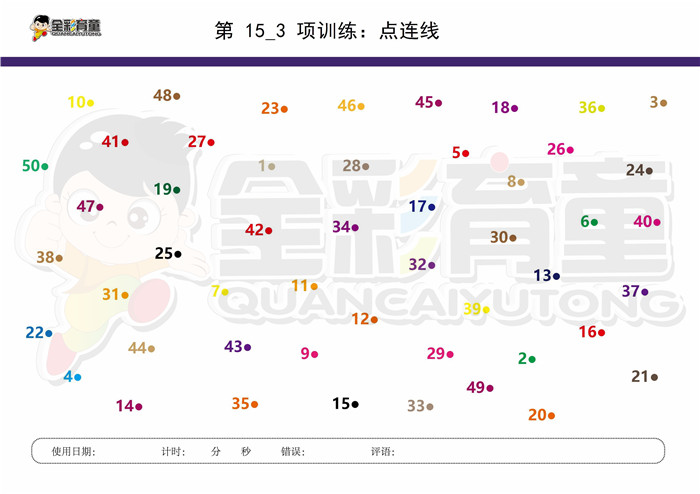 10岁儿童注意力训练教案第015次 共96次