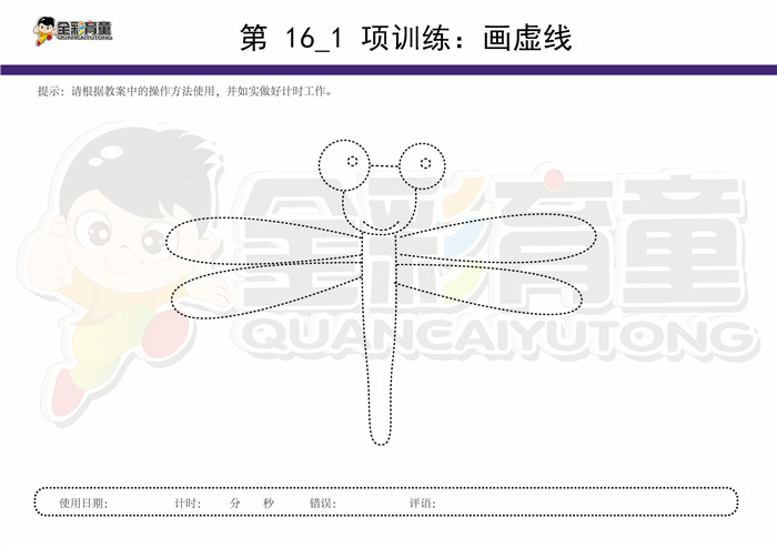 8岁儿童注意力训练教案第016次 共96次