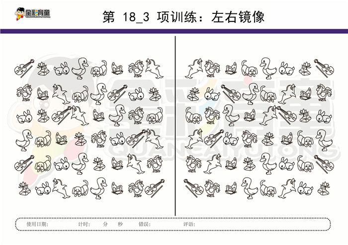 7岁儿童注意力训练教案第018次 共96次