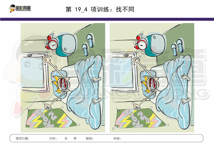 11岁儿童注意力训练教案第019次 共96次