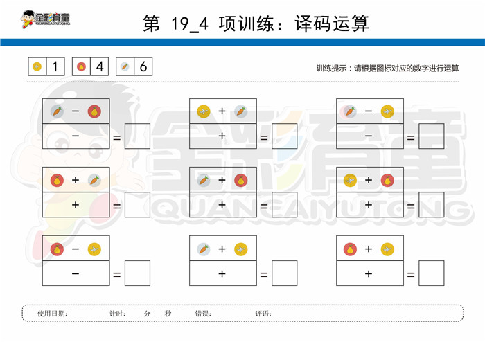 8岁儿童注意力训练教案第019次 共96次