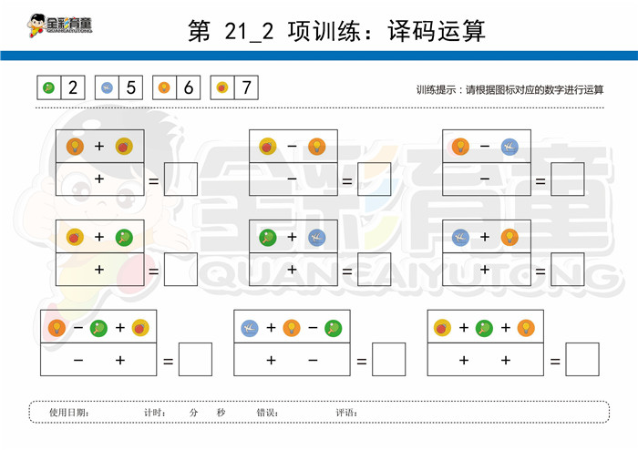 10岁儿童注意力训练教案第021次 共96次