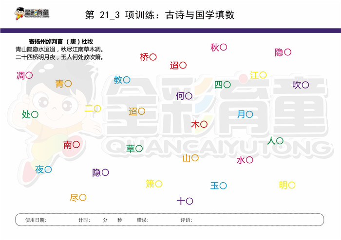 9岁儿童注意力训练教案第021次 共96次