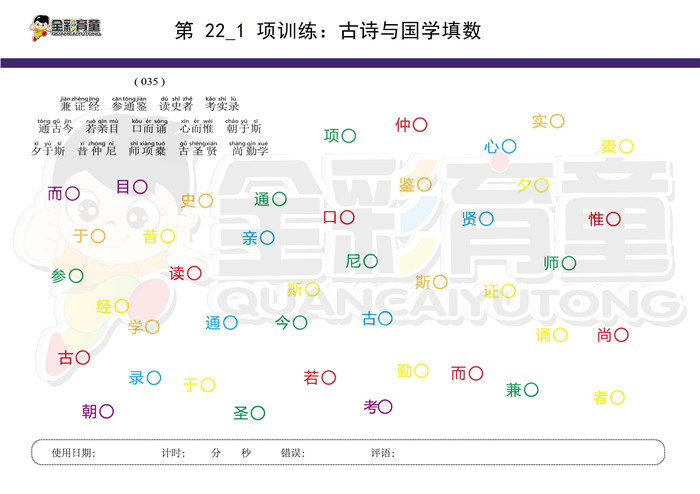 6岁儿童注意力训练教案第022次 共96次