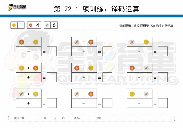 8岁儿童注意力训练教案第022次 共96次