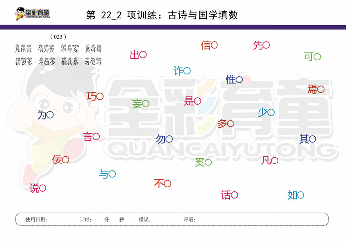 9岁儿童注意力训练教案第022次 共96次