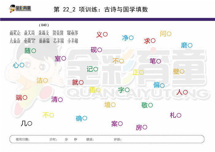 8岁儿童注意力训练教案第022次 共96次