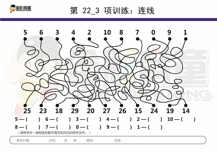 10岁儿童注意力训练教案第022次 共96次