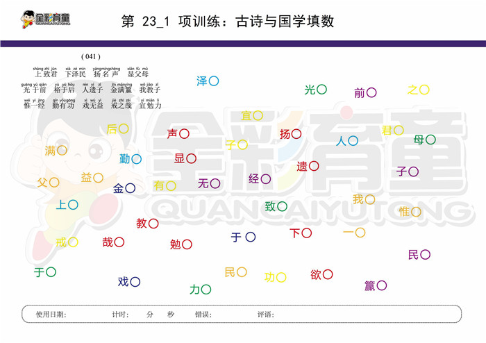 8岁儿童注意力训练教案第023次 共96次