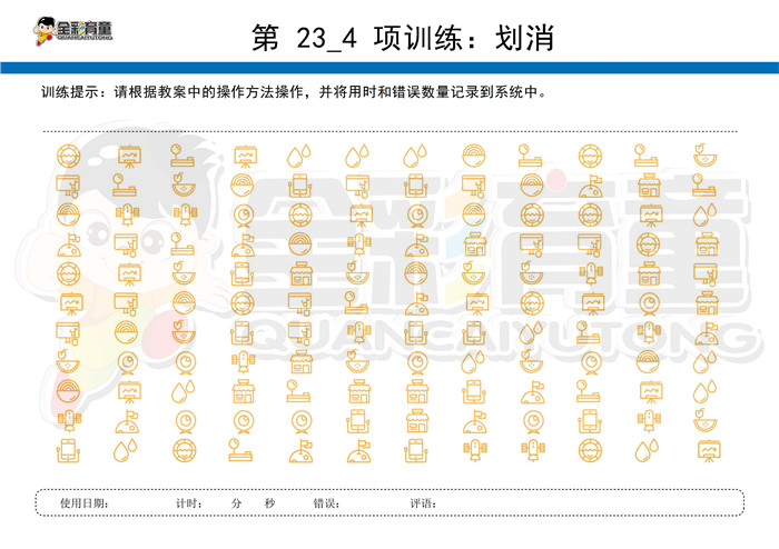 6岁儿童注意力训练教案第023次 共96次