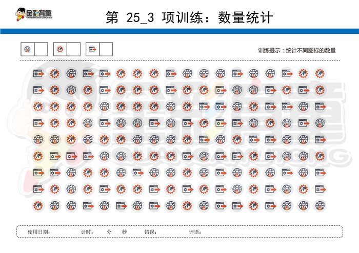 6岁儿童注意力训练教案第025次 共96次