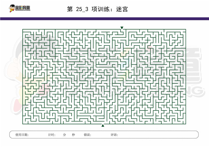 11岁儿童注意力训练教案第025次 共96次